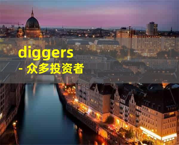 diggers - 众多投资者