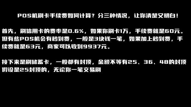 手续费怎么计算？三步让你详细了解#我要上热门