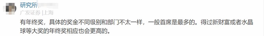 广发证券员工自爆工资收入，网友说：高！理想得不能再理想了！