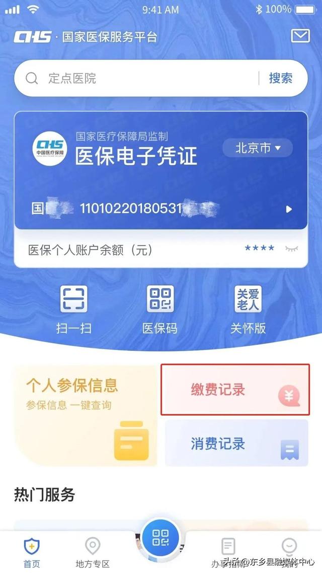 不出门！教你查询个人参保信息、医保缴费记录、使用记录