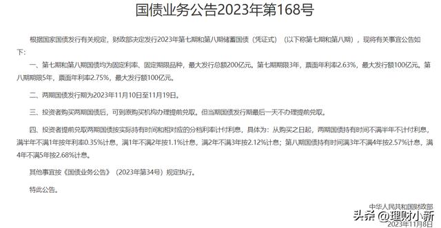 利率不变，2023年11月份储蓄国债（凭证式）发行利率和时间定了