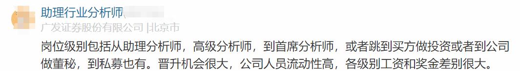 广发证券员工自爆工资收入，网友说：高！理想得不能再理想了！