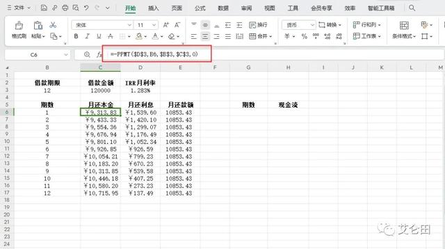 一文说清楚名义利率APR和实际利率IRR