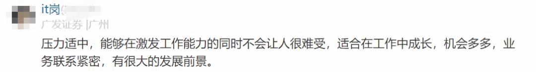 广发证券员工自爆工资收入，网友说：高！理想得不能再理想了！