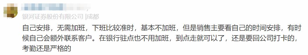 银河证券员工自爆工资收入明细，网友说：一般，真的太一般了啊！