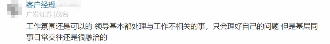 广发证券员工自爆工资收入，网友说：高！理想得不能再理想了！