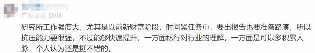 广发证券员工自爆工资收入，网友说：高！理想得不能再理想了！