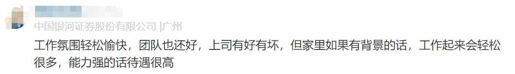 银河证券员工自爆工资收入明细，网友说：一般，真的太一般了啊！