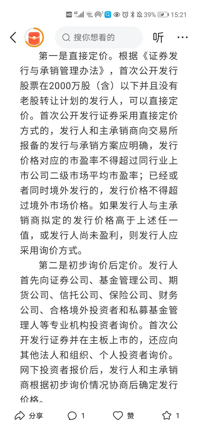 很多新股发行价定的天高，到底发行价如何定呢？看看上交所怎么说