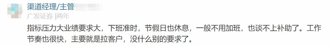 广发证券员工自爆工资收入，网友说：高！理想得不能再理想了！