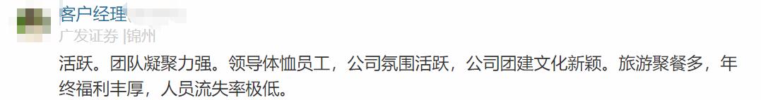 广发证券员工自爆工资收入，网友说：高！理想得不能再理想了！