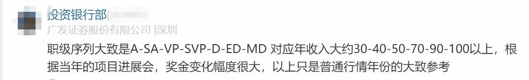 广发证券员工自爆工资收入，网友说：高！理想得不能再理想了！