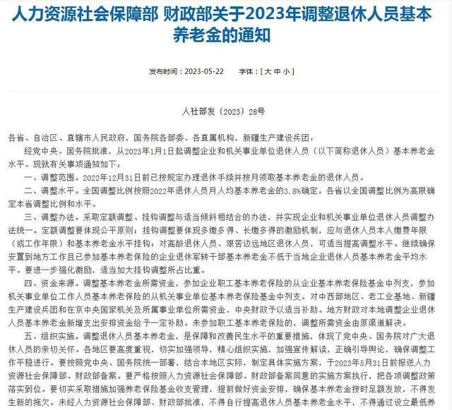 023年养老金上涨3.8%，养老金涨幅计算公式，算算你到底涨多少？"