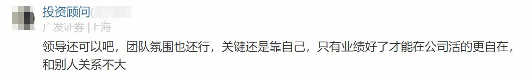 广发证券员工自爆工资收入，网友说：高！理想得不能再理想了！