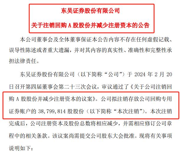 东吴证券：因独立董事聘任流程存在重大瑕疵被监管警示