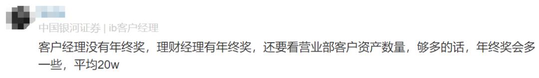 银河证券员工自爆工资收入明细，网友说：一般，真的太一般了啊！