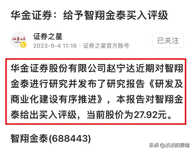 半年营收13万亏3.8亿，智翔金泰华金证券凭什么给予买入评级？