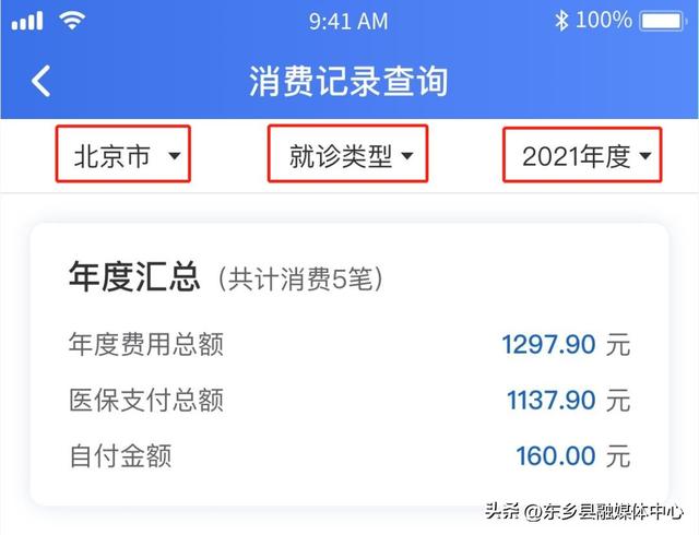 不出门！教你查询个人参保信息、医保缴费记录、使用记录