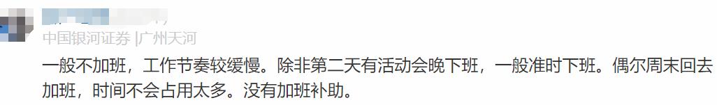 银河证券员工自爆工资收入明细，网友说：一般，真的太一般了啊！