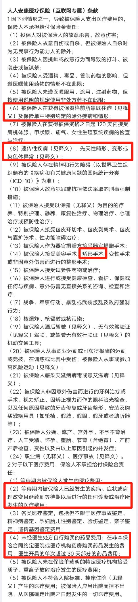 人人安康百万医疗怎么样？除了不保证续保，还需特别注意这5点！