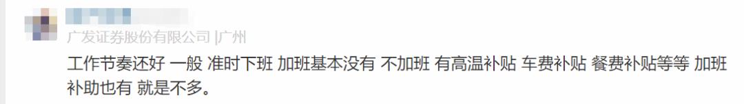 广发证券员工自爆工资收入，网友说：高！理想得不能再理想了！