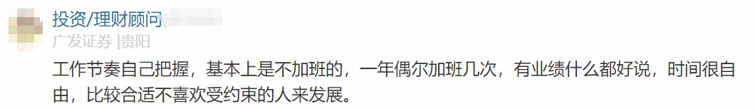 广发证券员工自爆工资收入，网友说：高！理想得不能再理想了！