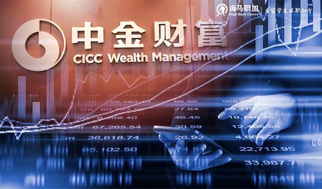 【金融实习】中金财富实习生招聘信息全汇总，机会难得千万别错过