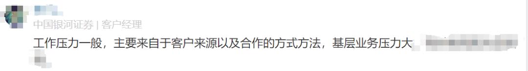 银河证券员工自爆工资收入明细，网友说：一般，真的太一般了啊！