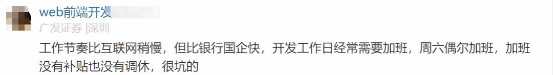 广发证券员工自爆工资收入，网友说：高！理想得不能再理想了！