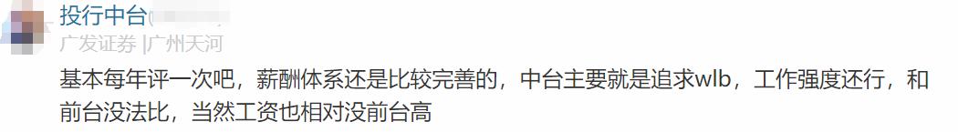 广发证券员工自爆工资收入，网友说：高！理想得不能再理想了！