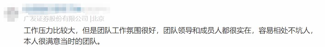 广发证券员工自爆工资收入，网友说：高！理想得不能再理想了！