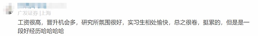 广发证券员工自爆工资收入，网友说：高！理想得不能再理想了！