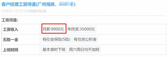 银河证券员工自爆工资收入明细，网友说：一般，真的太一般了啊！