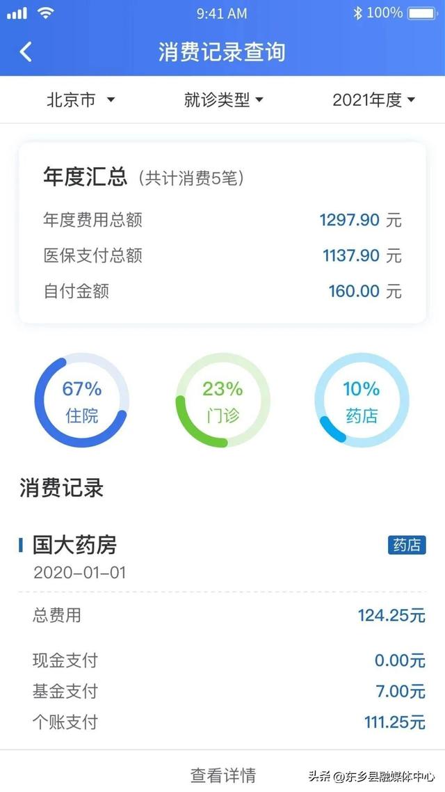 不出门！教你查询个人参保信息、医保缴费记录、使用记录