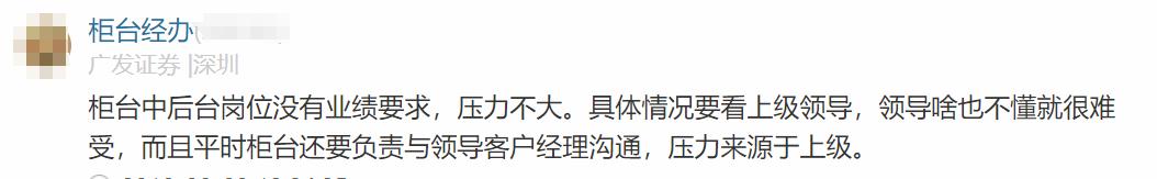 广发证券员工自爆工资收入，网友说：高！理想得不能再理想了！