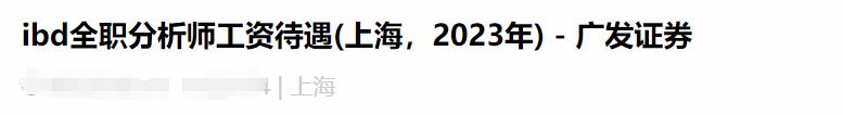 广发证券员工自爆工资收入，网友说：高！理想得不能再理想了！