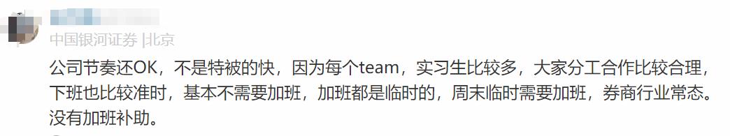 银河证券员工自爆工资收入明细，网友说：一般，真的太一般了啊！