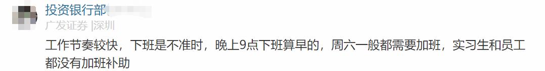 广发证券员工自爆工资收入，网友说：高！理想得不能再理想了！