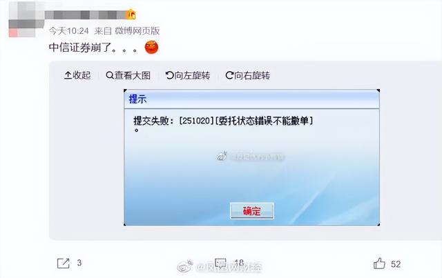 股民怒了！中信证券APP瘫痪半小时，后又被曝出重点招“关系户”