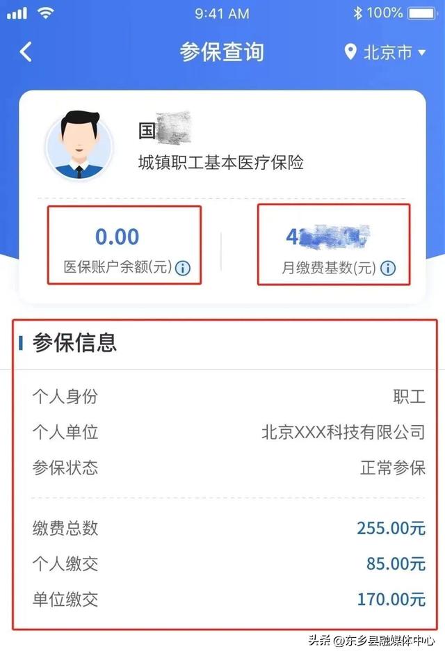 不出门！教你查询个人参保信息、医保缴费记录、使用记录