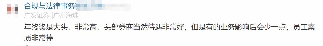 广发证券员工自爆工资收入，网友说：高！理想得不能再理想了！