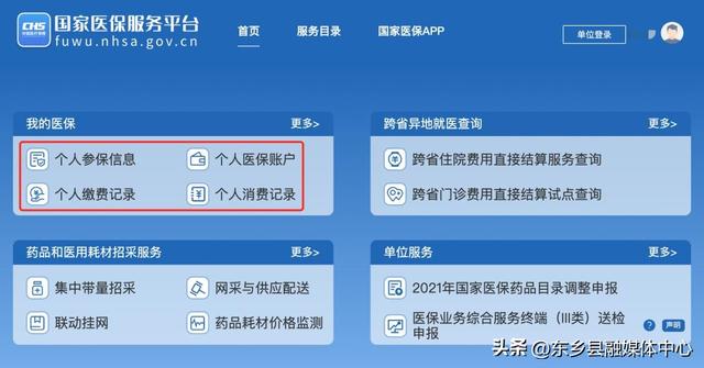 不出门！教你查询个人参保信息、医保缴费记录、使用记录