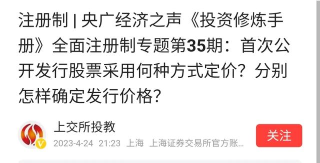 很多新股发行价定的天高，到底发行价如何定呢？看看上交所怎么说