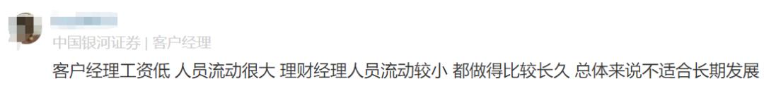 银河证券员工自爆工资收入明细，网友说：一般，真的太一般了啊！