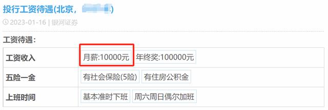 银河证券员工自爆工资收入明细，网友说：一般，真的太一般了啊！