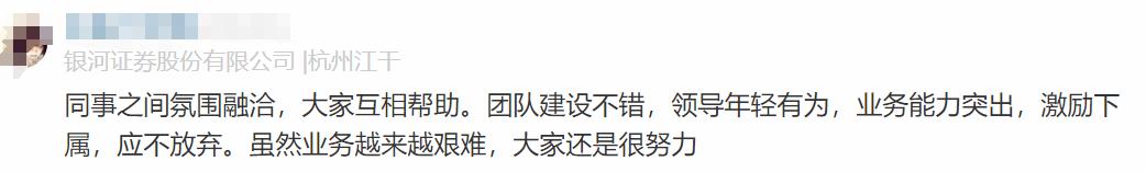 银河证券员工自爆工资收入明细，网友说：一般，真的太一般了啊！