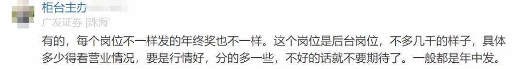 广发证券员工自爆工资收入，网友说：高！理想得不能再理想了！