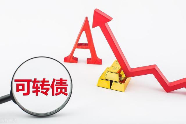 可转债开户的条件是什么？怎么开户？开户需注意什么？