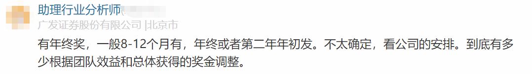 广发证券员工自爆工资收入，网友说：高！理想得不能再理想了！