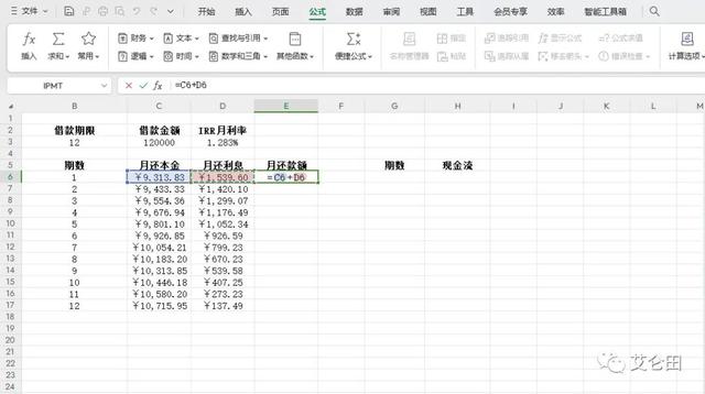 一文说清楚名义利率APR和实际利率IRR